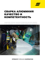 Сварка алюминия качество и компетентность. Наиболее полная линейка проволок для mig-сварки и прутков для tig-сварки, представленных на рынке.