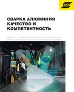 Сварка алюминия качество и компетентность. Наиболее полная линейка проволок для mig-сварки и прутков для tig-сварки, представленных на рынке.