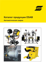 Каталог продукции ESAB. Автоматическая сварка.