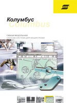 Колумбус / Columbus. Гибкая модульная система. CAD/CAM система для машин резки.