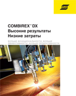 COMBIREX™ DX. Высокие результаты. Низкие затраты.