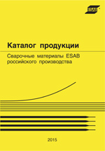 Каталог продукции. Сварочные материалы ESAB российского производства. 2015.