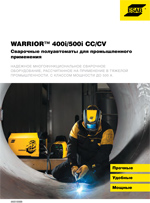WARRIOR™ 400i/500i CC/CV. Сварочные полуавтоматы для промышленного применения.