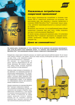 Проволока в упаковке ESAB Marathon Pac™.
