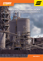 Наплавочная проволока для цементной промышленности