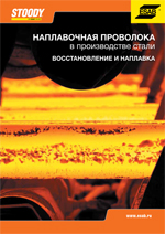 Наплавочная проволока в производстве стали Восстановление и наплавка