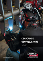Оборудование для сварки и резки