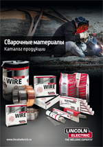 Сварочные материалы